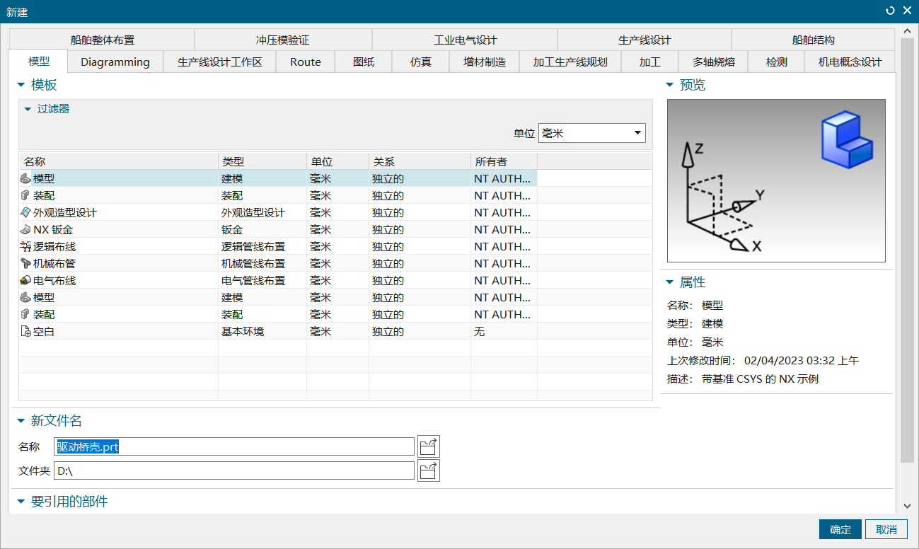 20240509车桥建模